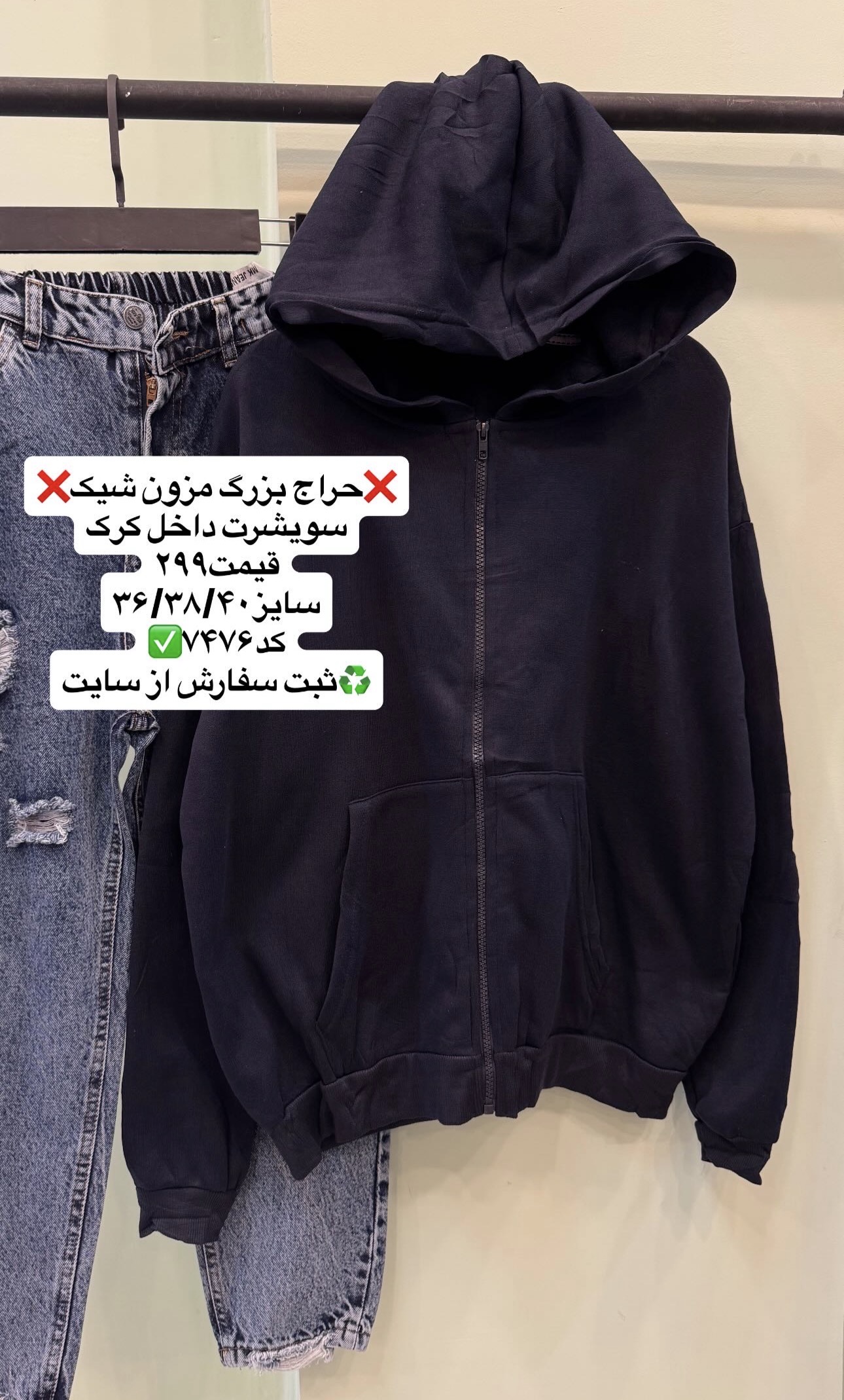 سویشرت داخل خز کد۷۴۷۶